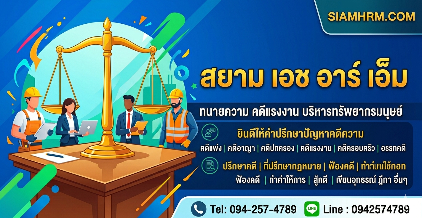 ทนาย