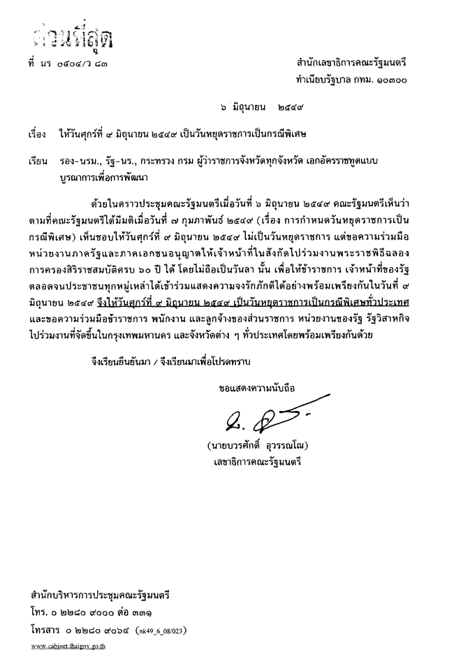 http://www.cabinet.thaigov.go.th/V83.htm